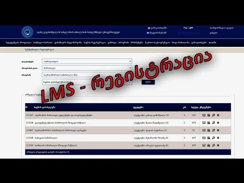 Lms (TSU) - რეგისტრაცია სწრაფად და მარტივად / lms.tsu.ge