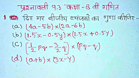 Class 8 Math 9.3 (Q.1) in Hindi (Bihar board)