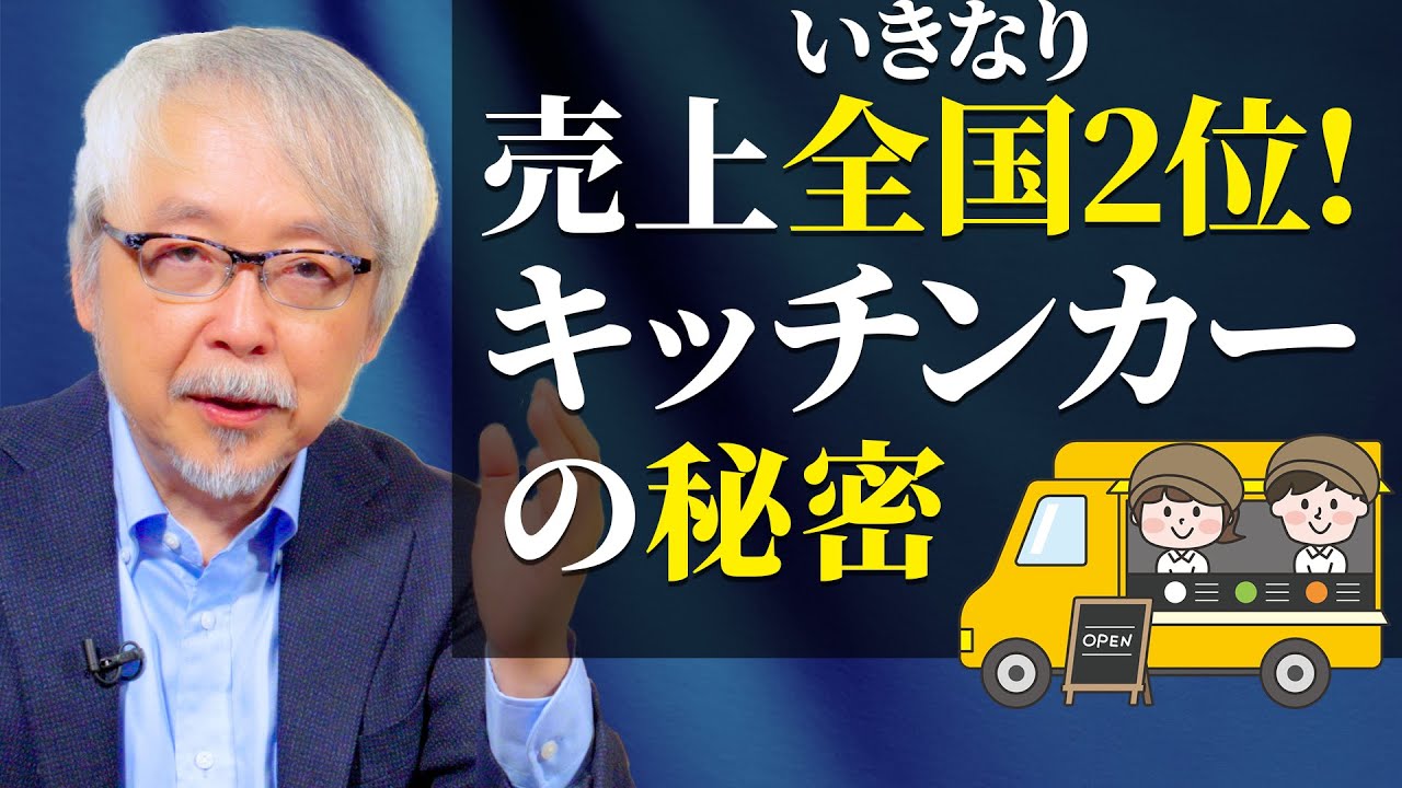 【飲食店経営】開業後すぐ全国2位のキッチンカーがやったこと