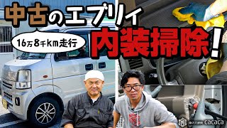 ガヤさんと旅人車の内装をお掃除してみた！