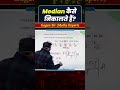 Median Calculation Made Easy with Gagan Pratap Sir 📊 | Statistics for SSC & More