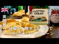 【英国暮らし】計量から30分で美味しいふわふわスコーン/しっとり腹割れ/イギリス暮らしvlog