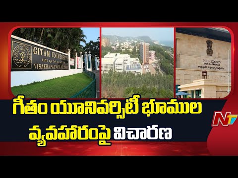 AP High Court Hearing On Gitam University Lands Issue | NTV Telugu - NTVTELUGU