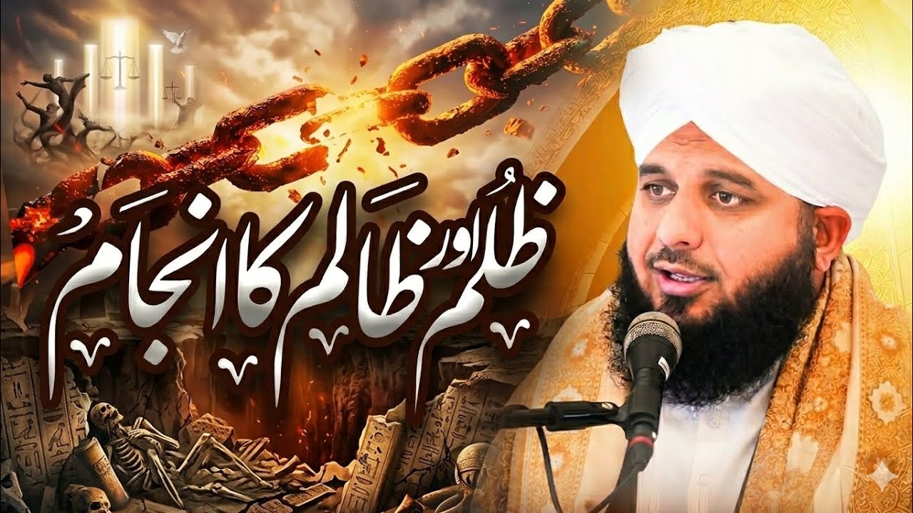 Zulm Aur Zaalim Ka Anjaam | By Ajmal Raza Qadri | Info by Hunzilah