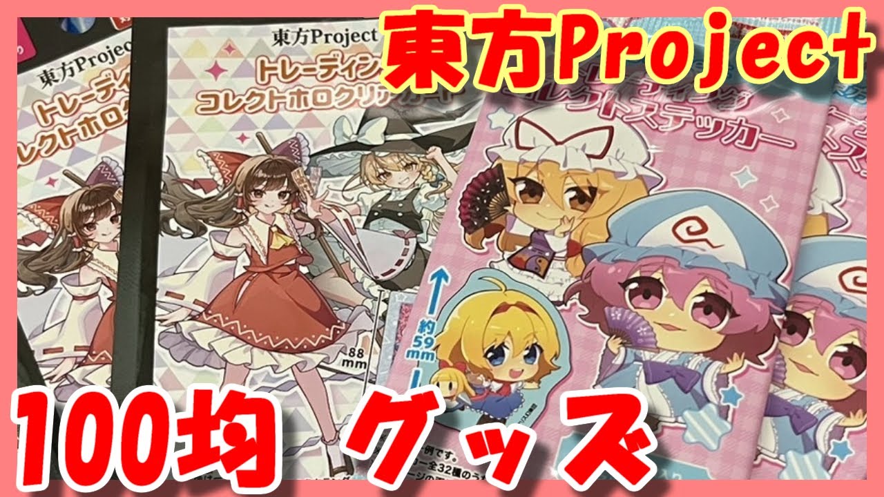 Touhou Project] Appearing for the third time, I unboxed some