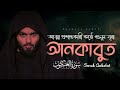       surah ankabut recited by shamsul haque