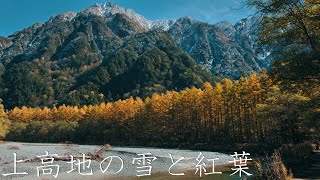 上高地の雪と紅葉 : Snow and Autumn Leaves In KamikochiNagano, Japan