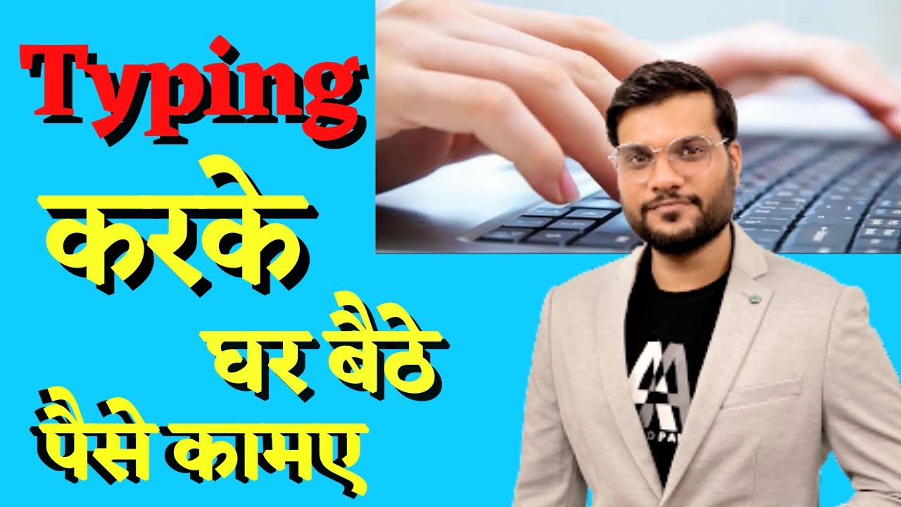 rewrite this title Typing करके घर बैठे पैसे कमायें : typing se paise kaise kamaye, By A2 Motivation, #shorts rewrite this title Typing करके घर बैठे पैसे कमायें : typing se paise kaise kamaye, By A2 Motivation, #shorts