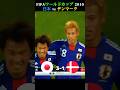 日本 vs デンマーク | FIFAワールドカップ2010