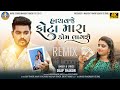 Dilip Thakor | Hachavje Phota Mara Kom Lagshe | Letest Gujarati Dj Remix 2024 | Bapji Studio