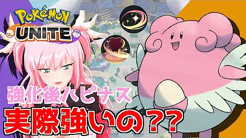 うたうプクリンを完封 強化された しんぴのまもりハピナス 8秒に1回妨害無効シールド付与をばら撒け ポケモンユナイト Mp3