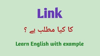 Link meaning in Urdu | link meaning in Urdu/ Hindi 