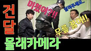 마동석 닮은 건달 동생 데리고 멤버들 벌벌 떨게 만들기ㅋㅋㅋㅋㅋㅋㅋ(feat. 몰래카메라) - [동네놈들]