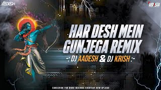 Har Desh Mein Gunjega Shree Ram Ka Nara Ram Navami Special Remix Dj Aadesh And Visual Dj Krish