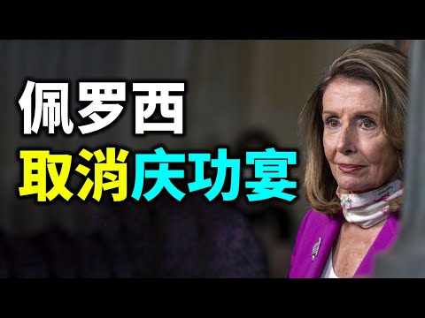 美国大选争议，民主党取消庆功宴