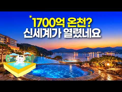 워터파크 갈아엎고 만든 역대급 온천리조트?