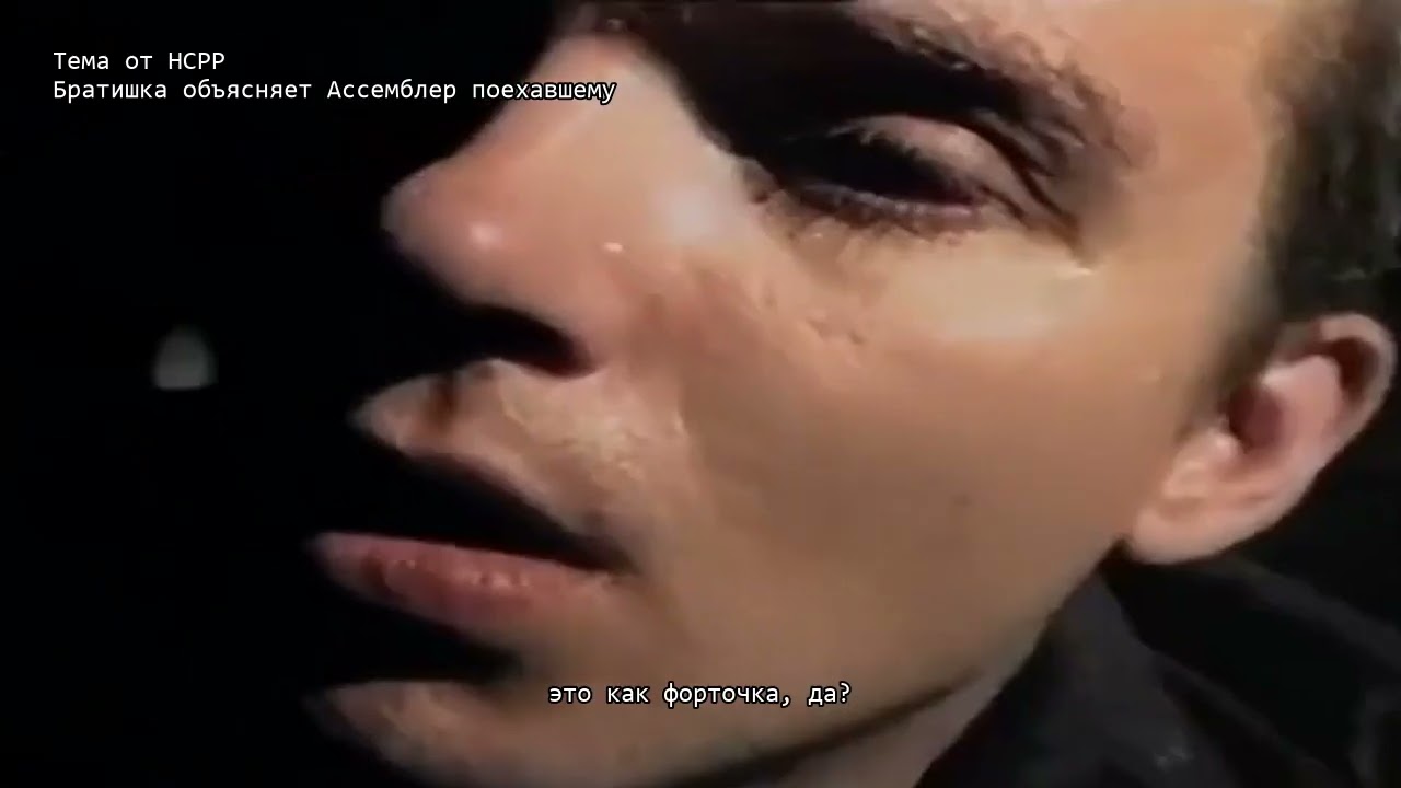 Братишка поясняет за Ассемблер (ASM)| C++ Dev