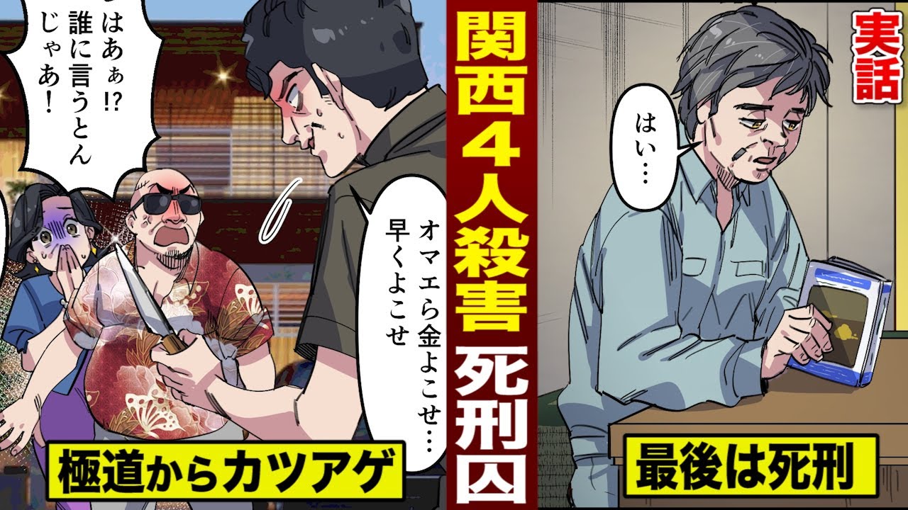 実話 暴力団からカツアゲする男 最後は死刑執行された Youtube