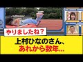 【日向坂46】上村ひなのさん、あれから数年...【日向坂46HOUSE】#日向坂46 #日向坂 #日向坂で会いましょう #乃木坂46 #櫻坂46