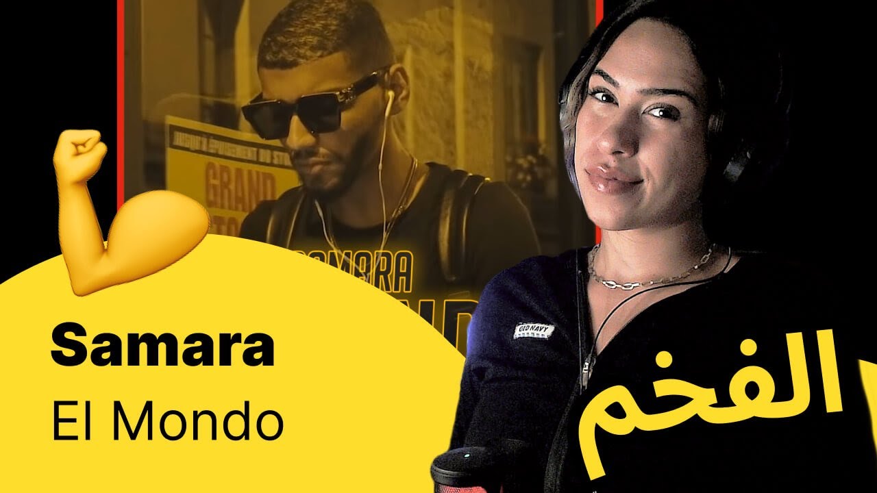 الرأي ورد الفعل ▷  Samara - El Mondo