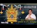 Prabho Manjunatha || S.P.Balasubramaniam || Swamy Manjunatha || Kannada Devotional Song