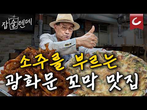 꼬막무침 + 구운 <strong>김</strong> + 소주 = 환상적 [잡술텐데 | 꼬막 맛집 &amp;#39;<strong>현대</strong> 주물럭&amp;#39;]