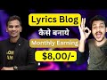 Earn 800 monthly  lyrics blog kaise banaye  make money online 2023