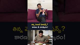 తిన్న వెంటనే మోషన్స్? కారణం & పరిష్కారం! | Dr. Chandra Shekhar Puli | London Gastro Care