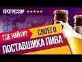 Как найти поставщика разливного пива  🍺 | бизнес блог