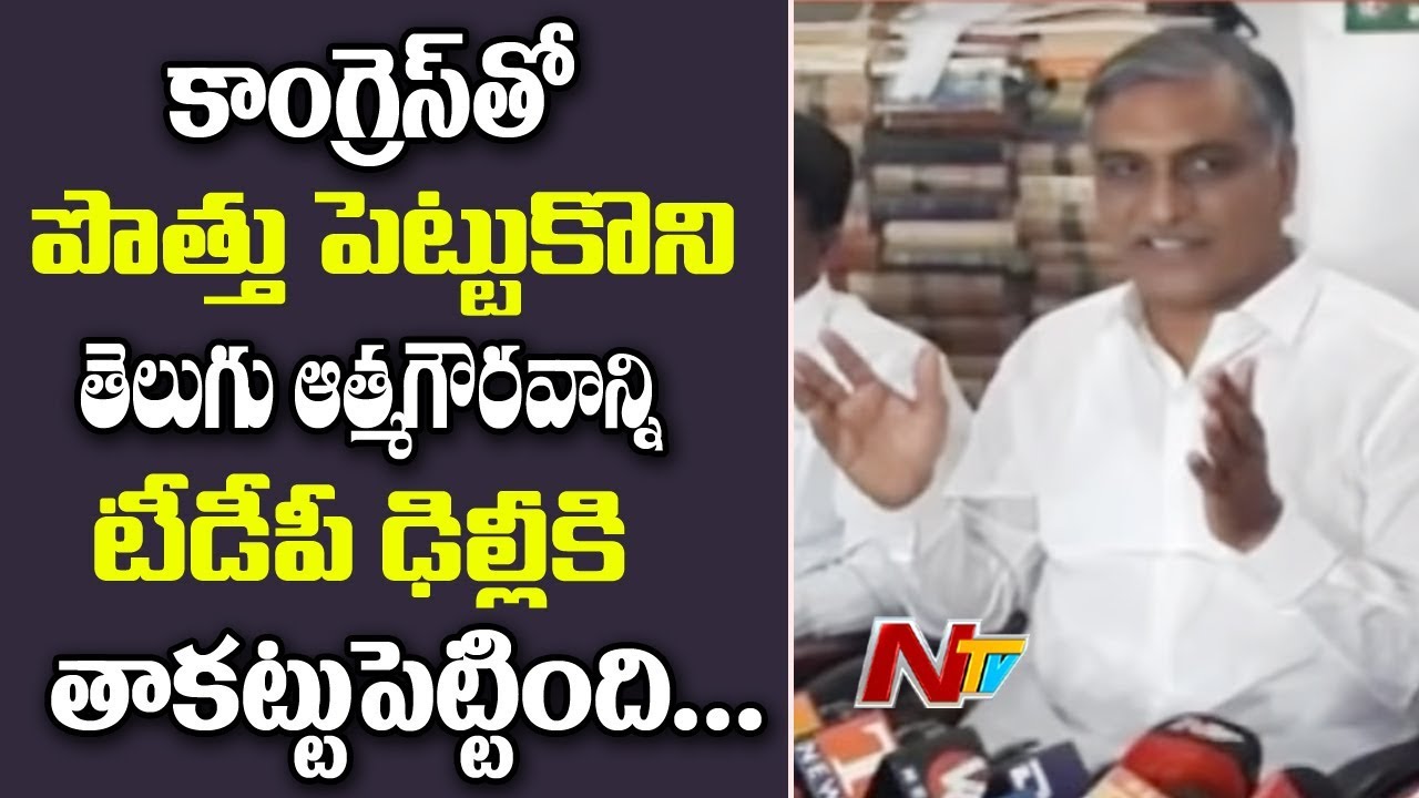 Minister Harish Rao Comments on Congress Over Mahakutami | TRS vs Congress | NTV