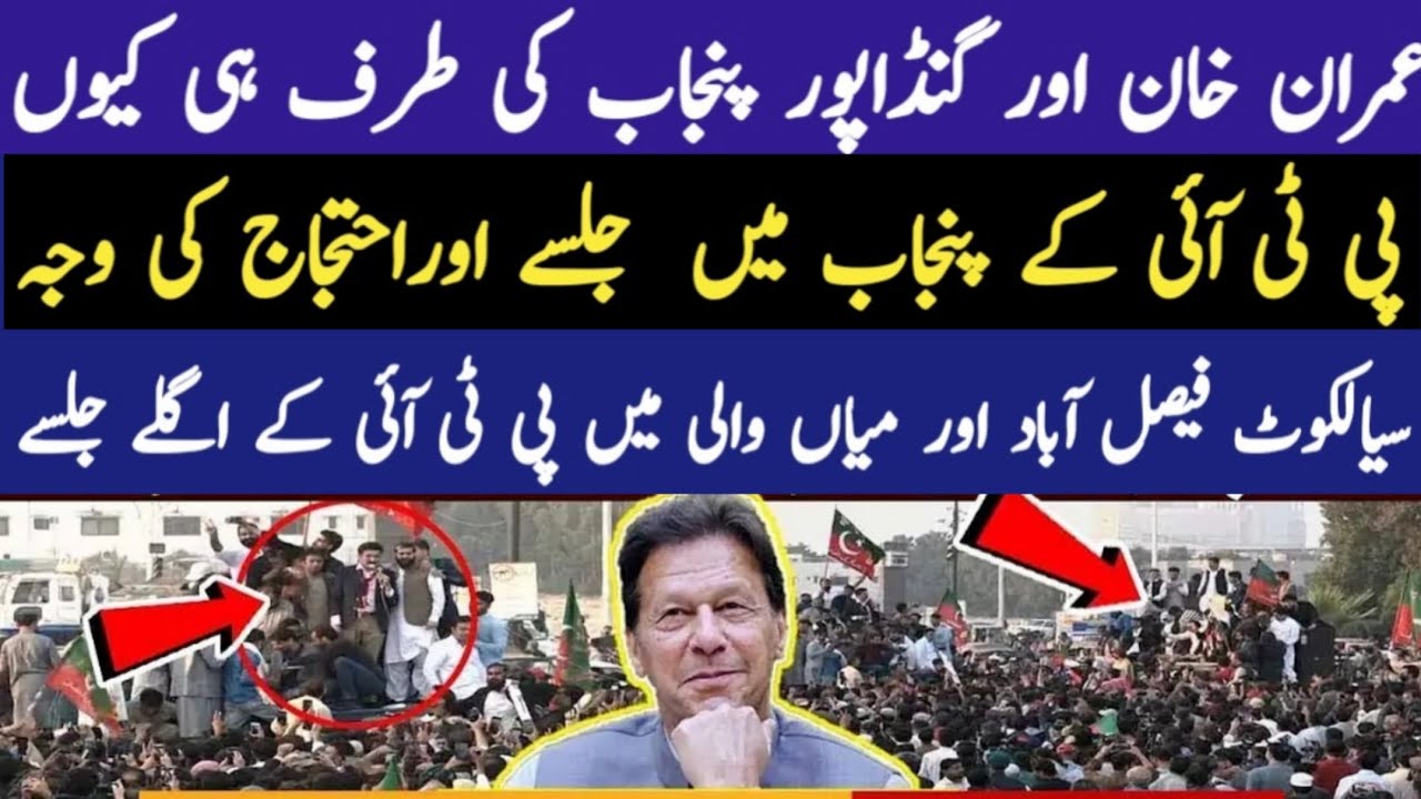 Imran Khan's PTI Political Strategy in Punjab | Moving Beyond Public Mobs