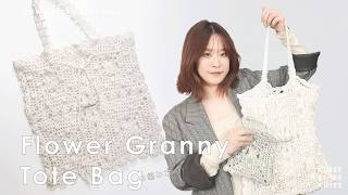 Crochet] I knitted a lacy and romantic tote bag with a flower