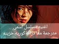 اغنيه مسلسل اسمي مترجمة معا دراما كوريه حزينه      