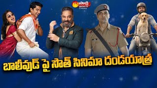 Upcoming South Indian Movies | Vikram | Major | Ante Sundaraniki | Sakshi TV Cinema