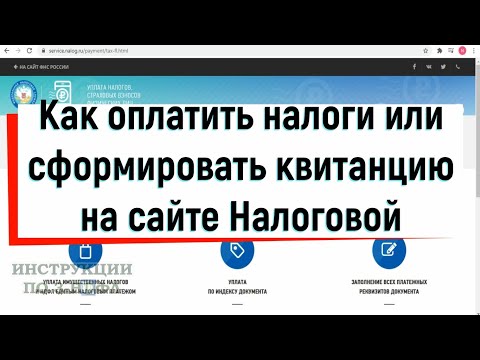 Как оплатить налоги без квитанций и комисcий по ИНН банковской картой на сайте Налоговой