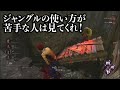 【DBD】ジャングルやチェイスルートを上手く使って6分間チェイス!