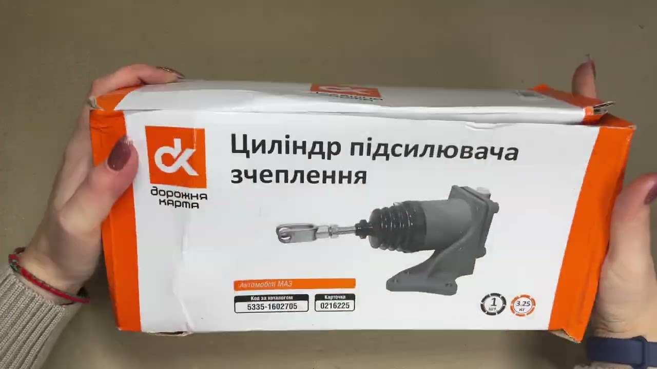 ぼんじさん Циліндр підсилювача зчеплення МАЗ (старого зр.) 5335-1602705