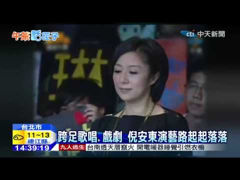 20150115中天新聞　倪安東自爆「已婚」　寶貝女兒已經三歲