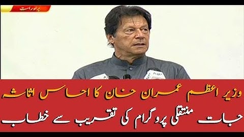 PM Imran addresses gathering at Ehsaas Amdan Programme in Layyah