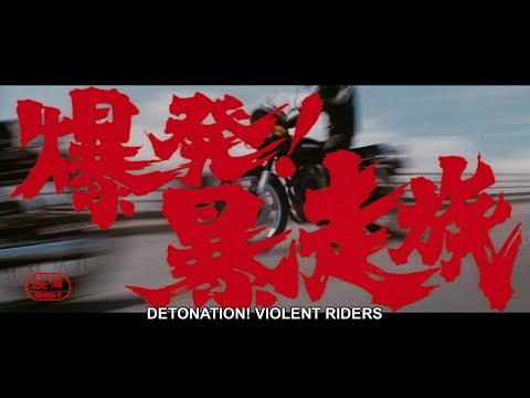 Detonation! Violent Riders - Trailer [88 Films]
