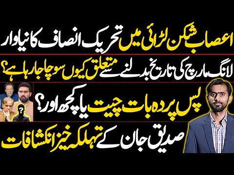 Siddique Jaan Exclusive Interview | Story Behind Changing the Date of Long March | Backdoor Talks?