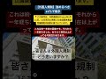 【外国人規制】強めるべき65％で最多