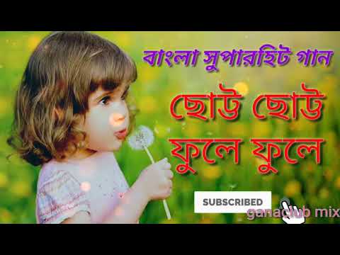 Chotto Chotto phule phule  romantic movie song Bengali  old movie song  ganaclub mix