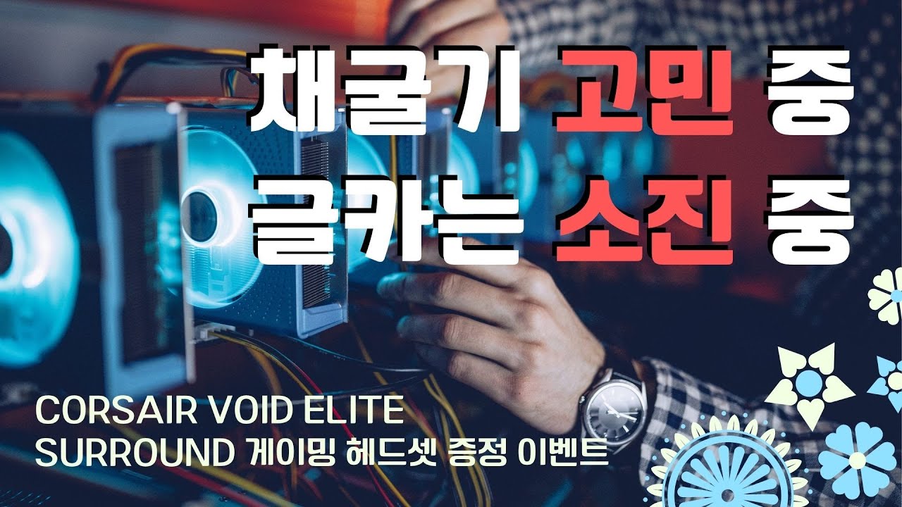 [용산&]3070 6way 이더리움 채굴기 만들기/조립/세팅값/에프터버너사용법/고객방문교육