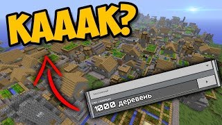 ТОП 3 САМЫХ ЛУЧШИХ СИДОВ В МАЙНКРАФТ ПЕ! БОЛЬШЕ ЧЕМ ДЕРЕВНЯ !