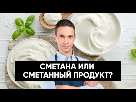 ВСЕ О СМЕТАНЕ И ЕЕ ЗАМЕНИТЕЛЯХ