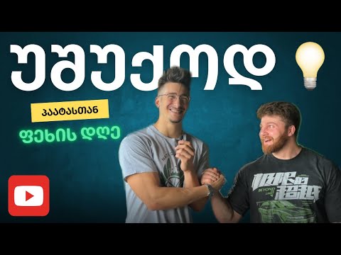 უშუქო მატრიქსი და ფეხები 💡❌🦵🏻