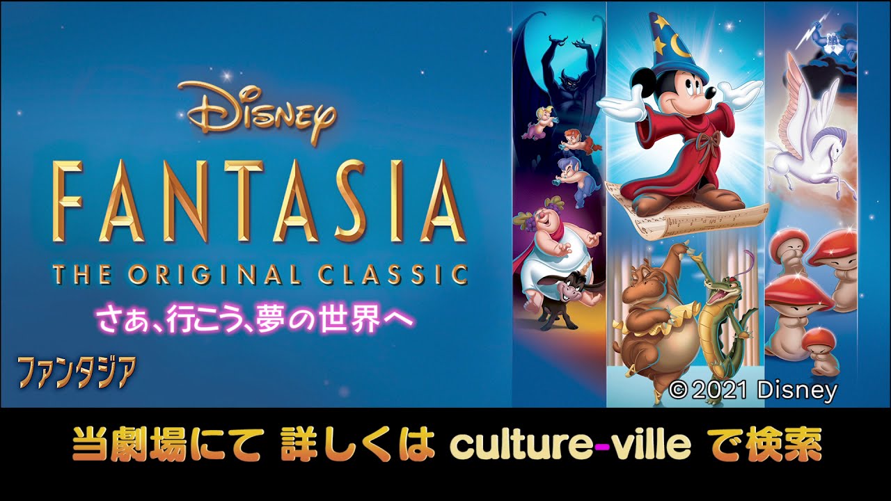 ミッキー 指揮の途中に眠気が ファンタジア 予告編 Cinemacafe Net ミッキー 指揮の途中に眠気が ファンタジア 予告編 Cinemacafe Net