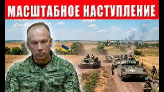 ФРОНТ ГОРИТ! ВСУ перешли в масштабное наступление! ТЦК ловят всех без разбора