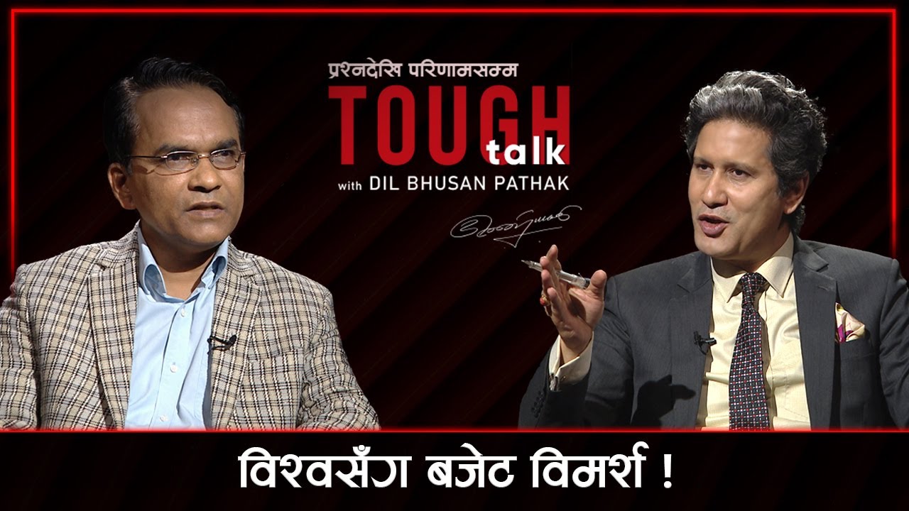 कस्ताे आउँदैछ बजेट ? | Biswo Poudel in TOUGH talk with Dil Bhusan Pathak